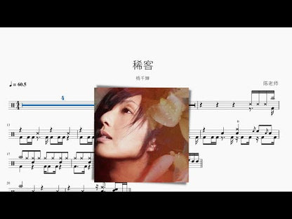 稀客【楊千嬅】