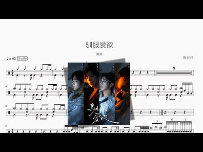 馴服愛慾 | Huang Xing