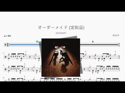 オーダーメイド 定製品【RADWIMPS】