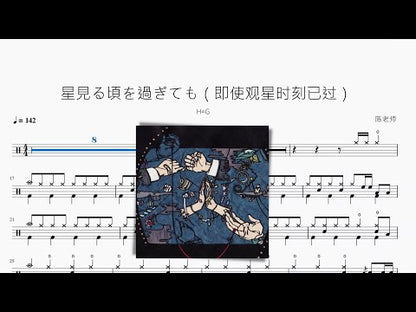 星見る頃を過ぎても | H△G