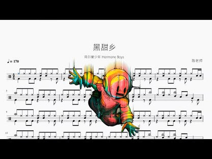 黑甜鄉【荷爾蒙少年 Hormone Boys】