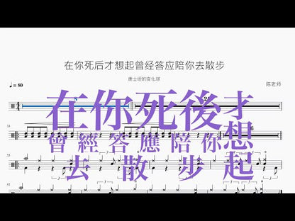 在你死後才想起曾經答應陪你去散步【康士坦的變化球】