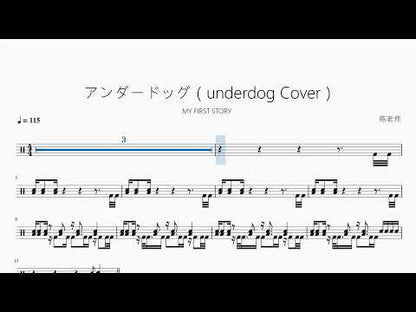 アンダードッグ（underdog Cover）【MY FIRST STORY】