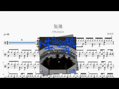 墜落 | 燈誘LampLure