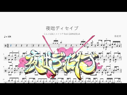 夜咄ディセイブ | じん & LiSA & メイリア from GARNiDELiA