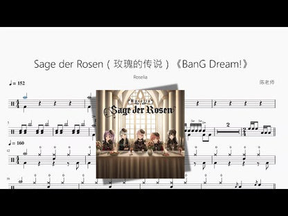 Sage der Rosen（玫瑰的傳說）《BanG Dream!》【Roselia】
