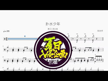 撲水少年【夏日入侵企畫】