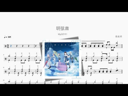 明絃音【MyGO!!!!!】