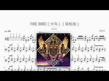 FIRE BIRD（火鸟）（轻松版）【Roselia】 动态鼓谱视频