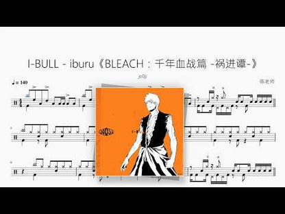 I-BULL（iburu）《BLEACH 千年血战篇 - 祸进谭 -》【jo0ji】 动态鼓谱视频