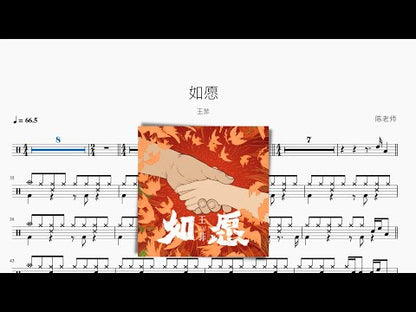 如願 | 王菲