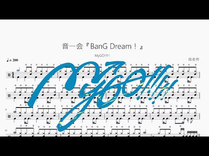 音一會『BanG Dream！』【MyGO!!!!!】