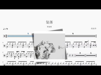 坠落【蔡健雅】