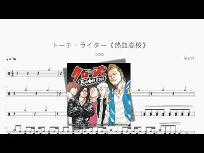 トーチ・ライター | DOES