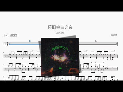 懷舊金曲之夜【Dear Jane】
