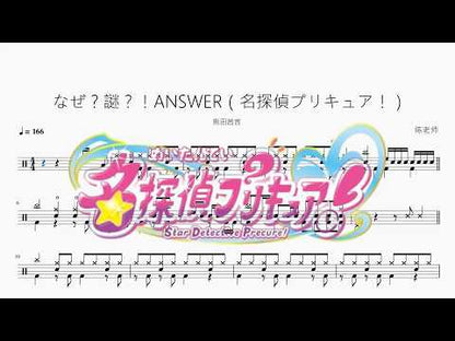 なぜ 謎！ANSWER | Akane Kumada