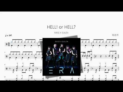 HELL! or HELL【RAISE A SUILEN】 动态鼓谱视频