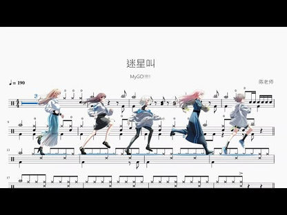 迷星叫【MyGO!!!!!】