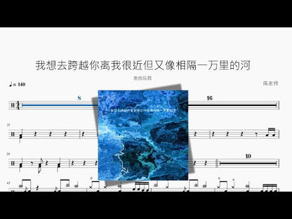 我想去跨越你離我很近但又像相隔一萬里的河【悲傷玩具】