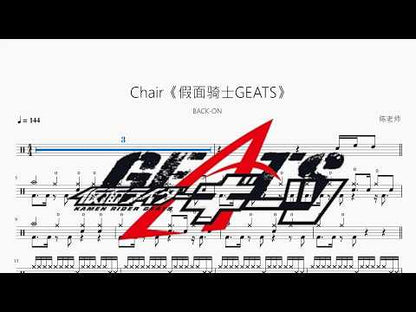 Chair《假面騎士GEATS》【BACK ON】