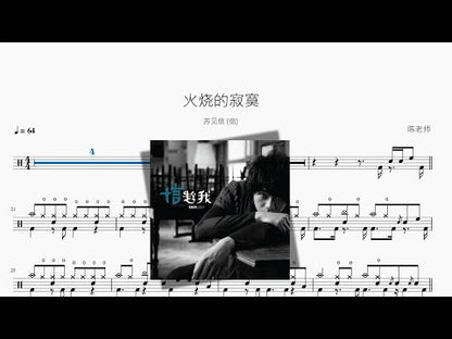 火燒的寂寞【蘇見信 (信)】