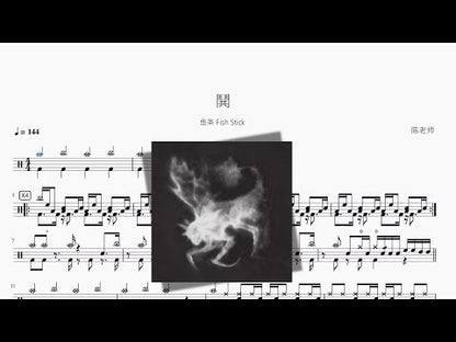 哄【鱼条 Fish Stick】