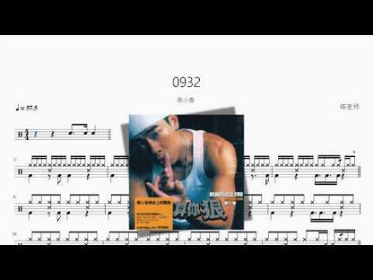 0932【陈小春】 动态鼓谱视频
