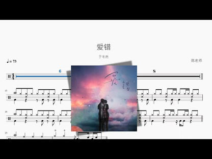 愛錯【於冬然】