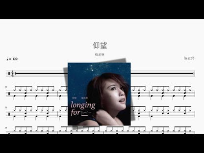 仰望 楊丞琳
