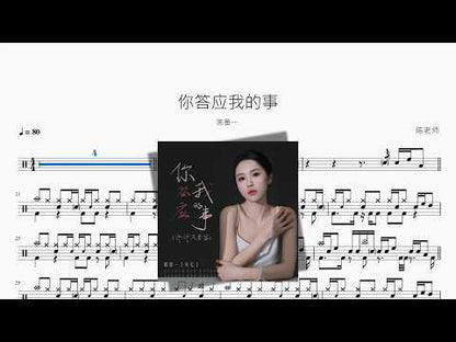 你答應我的事 | Chen Mo Yi