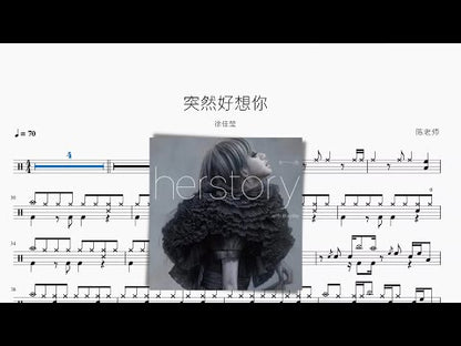 突然好想你 徐佳瑩