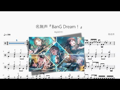 名無聲『BanG Dream！』【MyGO!!!!!】