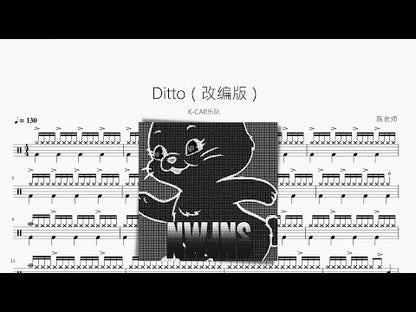 Ditto 改編版