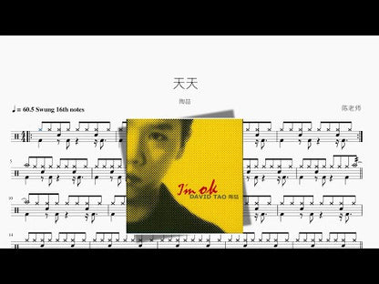 天天【陶喆】