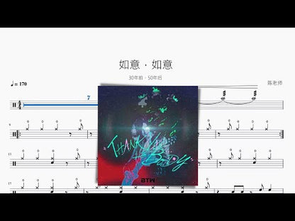 如意，如意【30年前，50年後】