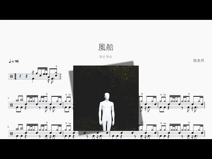 風船 | hitohira