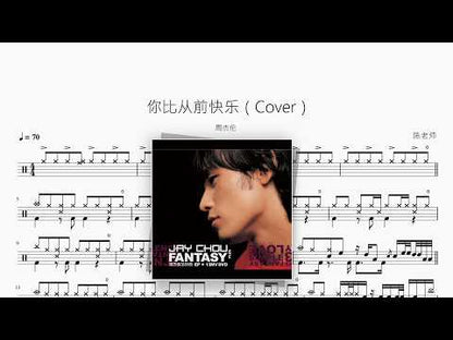 你比从前快乐（Cover）【周杰伦】