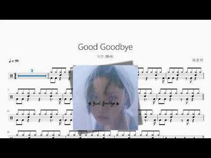 Good Goodbye【华莎 (화사)】 动态鼓谱视频