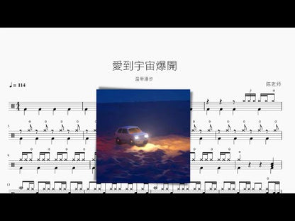 愛到宇宙爆開 | 溫蒂漫步