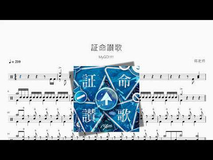 証命讃歌【MyGO!!!!!】