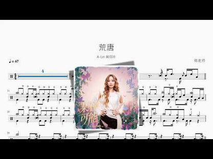 荒唐 | A-Lin