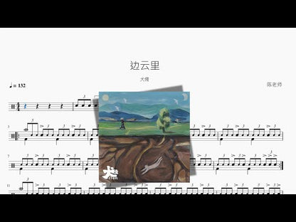 邊雲裡【犬儒】