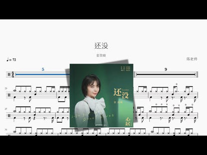 還沒【金玟岐】