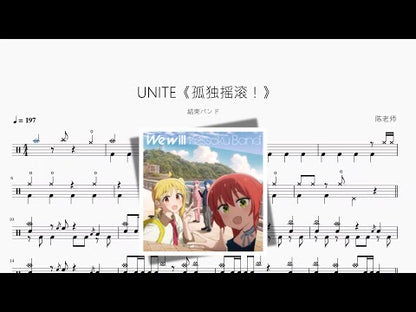 UNITE《孤獨搖滾！》【結束バンド】