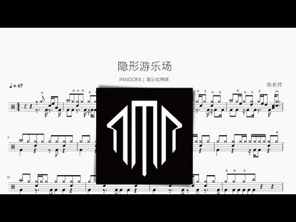 隱形遊樂場 | PANDORA｜潘朵拉樂隊