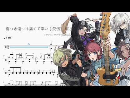 傷つき傷つけ痛くて辛い（受傷 傷害 疼痛 痛苦）《Girls Band Cry》【トゲナシトゲアリ (TOGENASHI TOGEARI)】