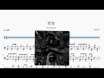 老張 草東沒有派對