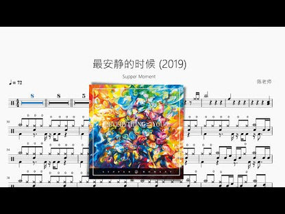 最安靜的時候 (2019)【Supper Moment】