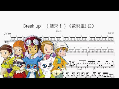 Break up！（結束！）《數碼寶貝2》【宮崎歩】