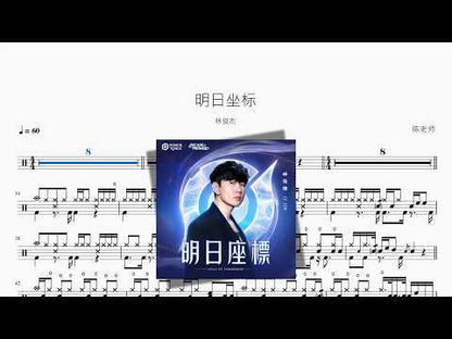 明日座標【JJリン】